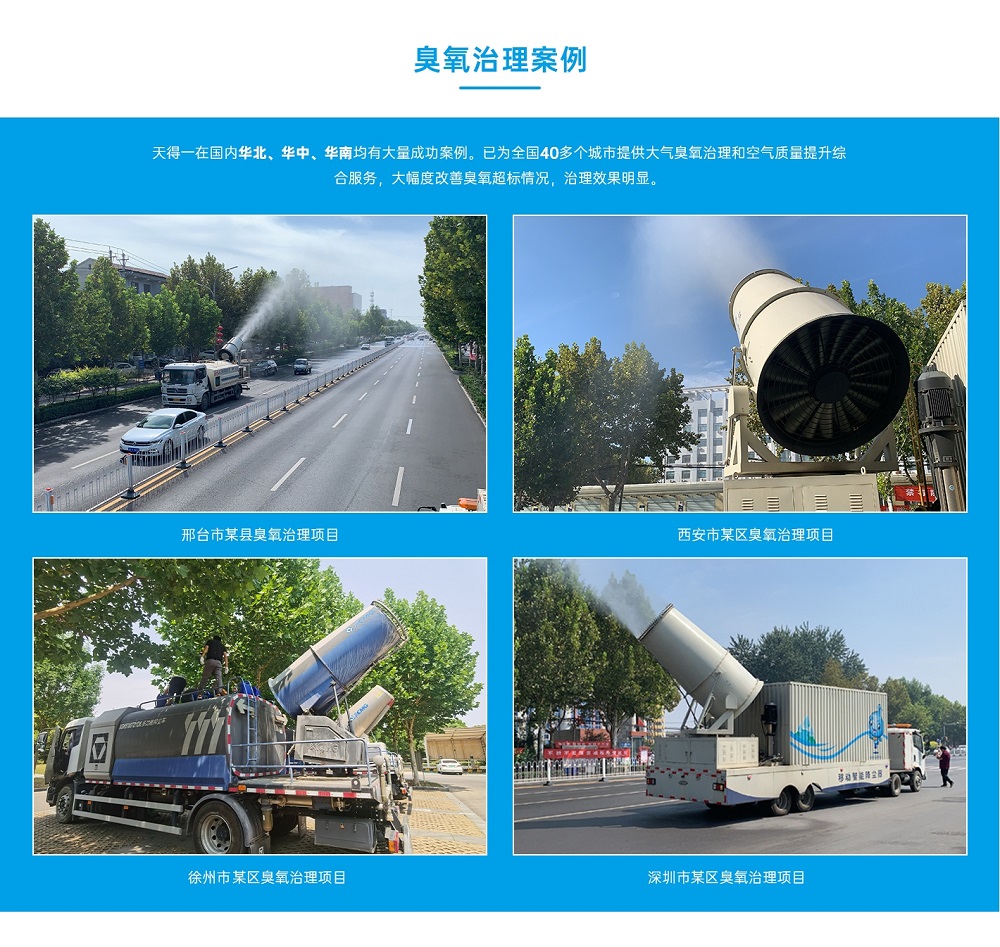 k8凯发(中国)天生赢家一触即发臭氧治理案例