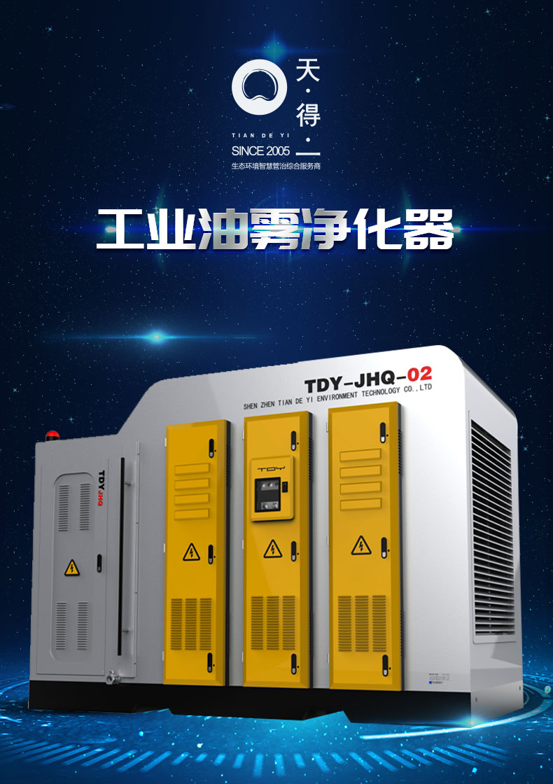 k8凯发(中国)天生赢家一触即发工业油雾净化器